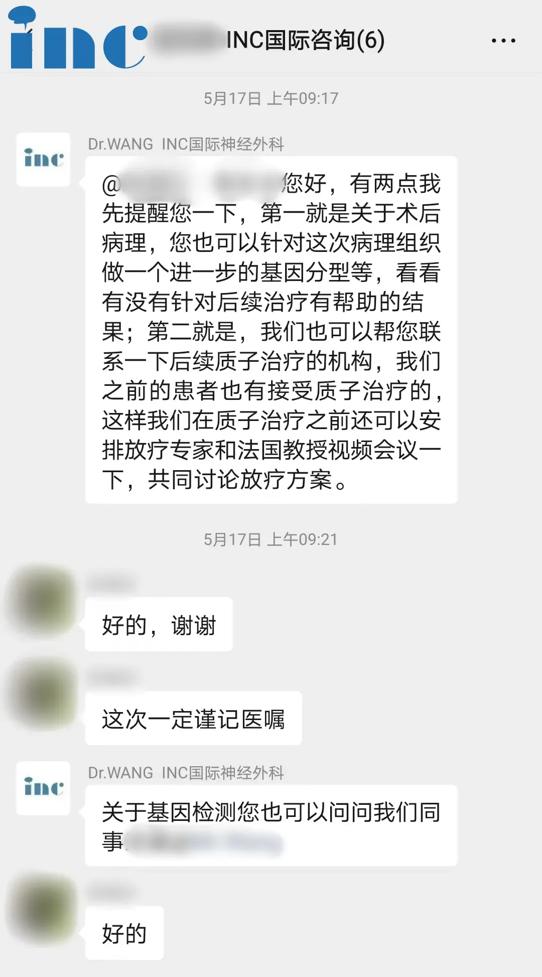 术后二天，INC工作人员提醒苏先生家属关注后续治疗