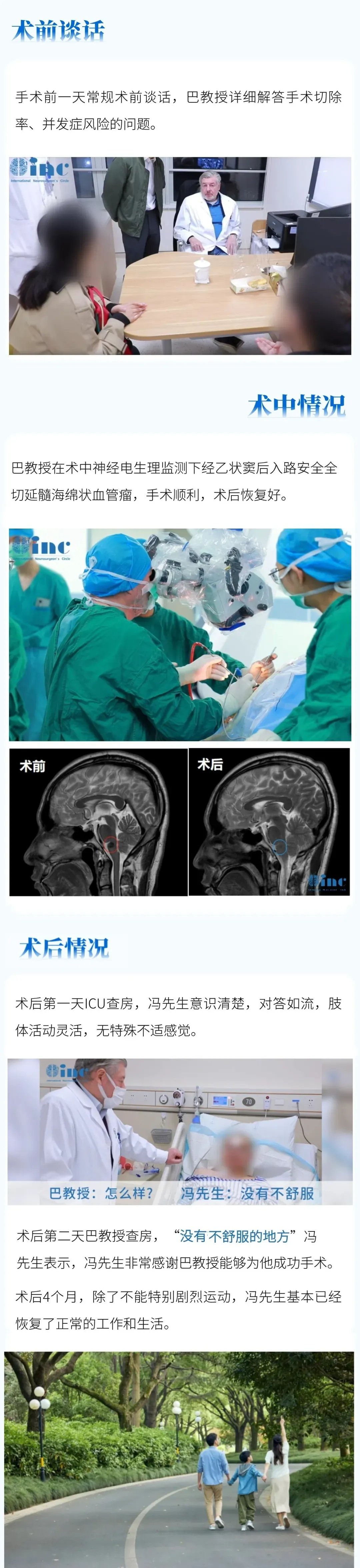 32岁脑干-延髓海绵状血管瘤患者冯先生