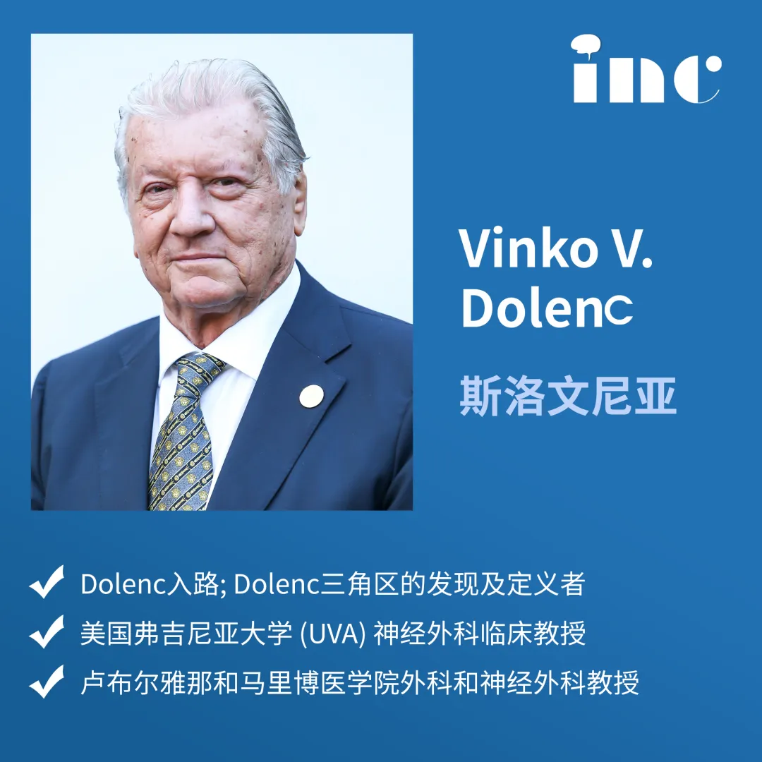 INC旗下世界神经外科顾问团成员，Dolenc入路创始者、海绵窦手术开拓者Vinko Dolenc教授