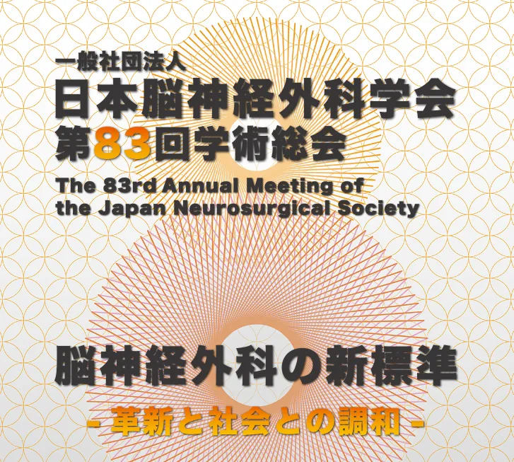 精研30+年、1000+例脑干手术艺术「巴教授2024国际神外年会揭秘」